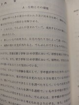 小学校指導書 理科編 昭和53年 文部省 昭和53年初版発行 @s9/5_画像7