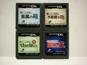 DS　レイトン教授と最後の時間旅行＋不思議な町＋悪魔の箱＋魔神の笛　お買得４本セット(ソフトのみ)