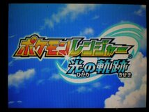 DS　ポケモンレンジャー＋ポケモンレンジャー 光の軌跡＋バトナージ＋ポケモントローゼ＋ポケモンダッシュ お買得5本セット(ソフトのみ)_画像6