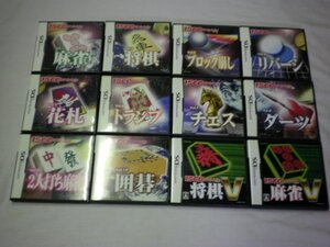 DS 麻雀+将棋+ブロック崩し+リバーシ+花札+トランプ+チェス+ダーツ+麻雀V+将棋V+囲碁 1500 DS spirits お買得12本セットケース付