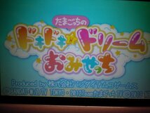 3DS ちょ～りっち！たまごっちのプチプチおみせっち＋ドキドキ☆ドリーム＋おうちまいにち＋ぐるぐるたまごっち お買得4本セットソフトのみ_画像2