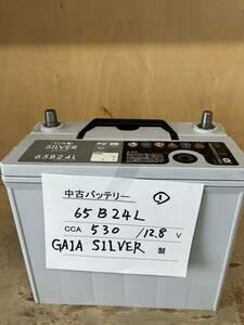 激安！中古バッテリー 65B24L①(互換:46B24L/55B24L/60B24L)GAIA　SILVER製 北海道内送料無料(注意：離島を除く)