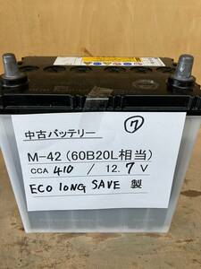 激安中古バッテリーM-42⑦(対応:34B19L,38B19L,40B19L,44B20L,50B19L,55B20L)ECOLONGSAVE製 北海道内送料無料(注意：離島を除く)