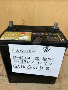 激安中古バッテリーM-42⑧(対応:34B19L,38B19L,40B19L,44B20L,50B19L,55B20L)GAIAGOLD製 北海道内送料無料(注意：離島を除く)