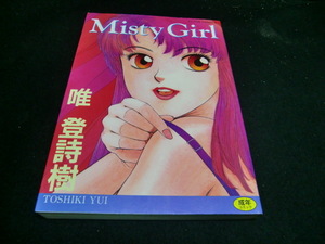 　Misty Girl (ミスティ　ガール)】【唯登詩樹　40384