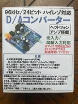 DigiFi 96/24ハイレゾ再生対応 Digi Fi 付録 No.16D/Aコンバーター/ステレオヘッドフォンアンプ Olasonic製 \2,500即決 送料無料_画像4