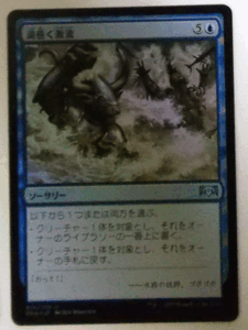 ＭTG日本語/foil/渦巻く激流/ラヴニカの献身/アンコモン