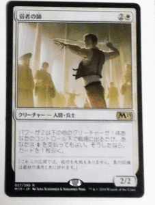 ＭTG日本語/弱者の師/基本2019/レア