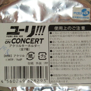 送料無料 ユーリ!!! on ICE on CONCERT アクリルキーホルダー 勝生勇利の画像4