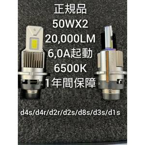 　☆D2S/D2R HIDより明るいLEDヘッドライト デリカD5 CV5W H19,1～ H31,1 綺麗なカツトライン 6500K/20.000LM　50WX2車検対応/1年保証　