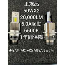 ★明るさ光量up D2S/D2R[D4S/D4R/d1S　HID交換用 LED-20,000LM　50W/6500KX2　ヘッドライト車検対応/1年保証　落札後希望バルブお知らせを_画像1