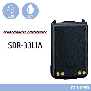  standard Horizon SBR-33LI lithium ion battery 