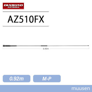 第一電波工業 ダイヤモンド AZ510FX 144/430MHz帯RV車＆オートバイ用ノンラジアルフレキシブルモービルアンテナ 無線機