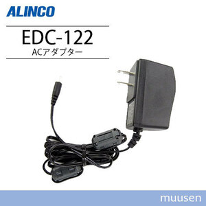  Alinco EDC-122 особый маленький электроэнергия рация для AC адаптор рация 