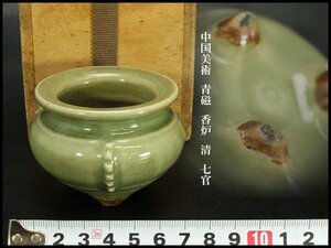 【銀閣】中国美術 青磁 香炉 清 七官 φ7cm 旧家蔵出(RC644)