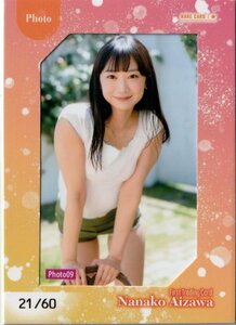 【相沢菜々子】21/60 生写真カード09 ファースト・トレーディングカード