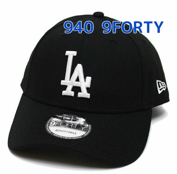 NEW ERA ニューエラ ロサンゼルス ドジャース 940キャップ 9FORTY CAP ブラック 