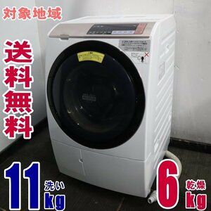 Y-37256★初売り★地区指定送料無料★日立ドラム式洗濯乾燥機11K「ヒート 風アイロン ビッグドラムＢＤ－ＳV110BL