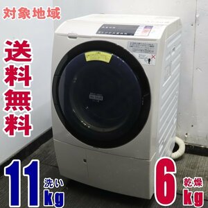 Y-37305★地区指定送料無料★日立ドラム式洗濯乾燥機11K「ヒート 風アイロン ビッグドラムＢＤ－ＳV110A