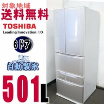 Ｘ-16135★地区指定送料無料★東芝お洒落な6ドア冷蔵庫501L　GR-K50FR_画像1