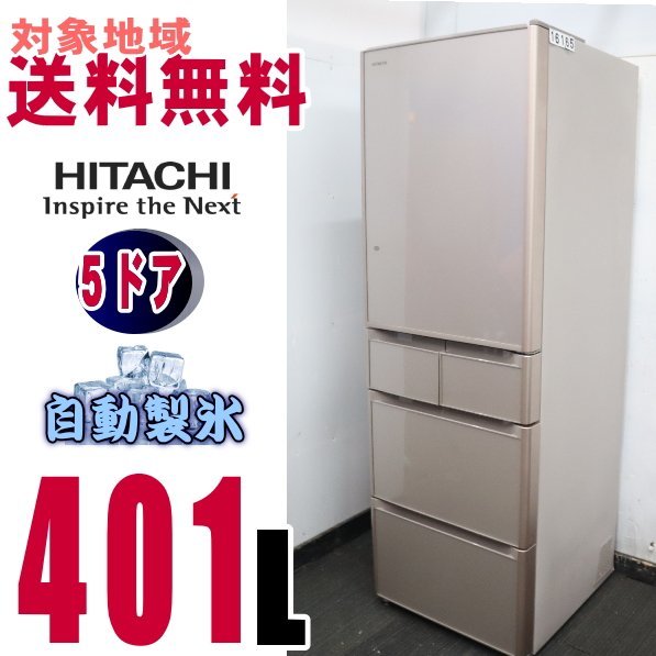 2024年最新】Yahoo!オークション -hitachi 冷蔵庫 真空チルドの中古品 