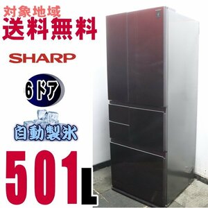 X-16327★地区指定送料無料★シャープ、前面ガラス、プラズマクラスター脱臭・除菌システム冷蔵庫505Ｌ　SJ-GT50B