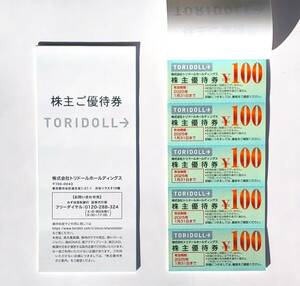 ★最新★トリドール　丸亀製他　株主優待券　8,000円分（2025年1月31日まで）②