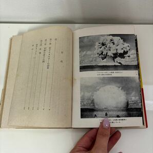 ●入手困難!超レア●0の暁 ゼロの暁/原子爆弾の発明 製造 決戦の記録/W・L・ローレンス/崎川範行/昭和25年/創元社/原爆/ドイツ/科学★7124の画像9