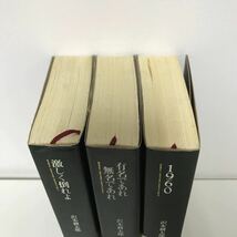 沢木耕太郎 ノンフィクション 3冊 セット●有名であれ 無名であれ/激しく倒れよ/1960/幻の作品『危機の宰相』を収録/文藝春秋●A3398-14_画像2