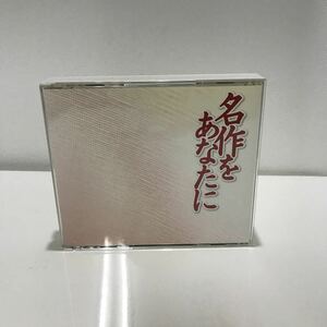  reading aloud CD* You can masterpiece . you . no. 1 compilation all 4 sheets Konno beautiful .. Hiroshi Mikami Watanabe . history Yamato rice field ..U-CAN.. middle . person Mai . dream 10 night *A3405-11+