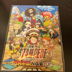 ワンピース スタンピード 門外不出NG集 劇場版 DVD