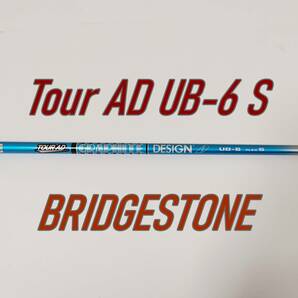 ブリヂストン スリーブ付 シャフト tour ad ub-6 S　ドライバー BRIDGESTONE 1W グラファイトデザイン ツアーAD bi b2 ブリジストン