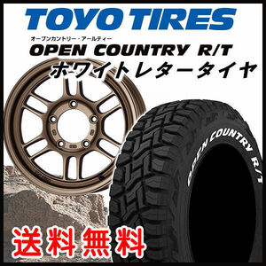 送料無料 ジムニーシエラ エンケイ ENKEI ALLOAD RPT1 マットブロンズ 215/65R16 TOYOタイヤ オープンカントリー R/T