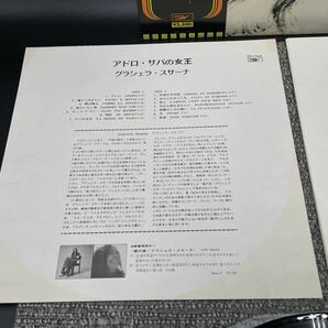 １４１４ レコード ＬＰ グラシェラ・スサーナ アドロ サバの女王の画像3