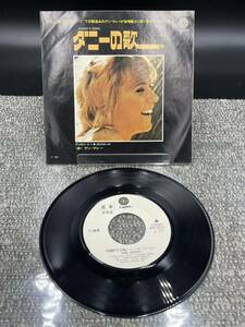 １５６　見本盤　レコード　ＥＰ　アン・マレー　ダニーの歌 Anne Murray / Danny's Song