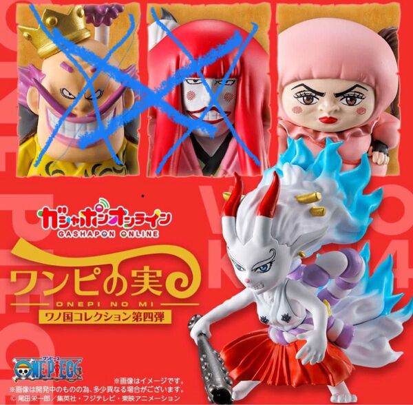 ワンピの実 ワノ国コレクション第4弾 しのぶ、ヤマト 2種セット
