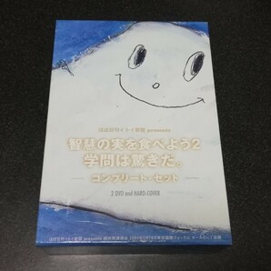 ■即決■糸井重里 ほぼ日刊イトイ新聞presents「智慧の実を食べよう 学問は驚きだ。」コンプリートセット■