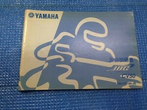 6l ヤマハ ジョグ 取扱説明書 CV50 JOG YAMAHA◆付属品 取説 純正 カタログ 修理 メンテナンス オーナーズ マニュアル