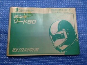 6l ホンダ リード 取扱説明書 HF05 LEAD HONDA◆付属品 取説 純正 カタログ 修理 メンテナンス レストア カスタム