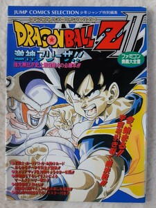 送料無料 即買 FC ドラゴンボールZⅡ 激神フリーザ!! ファミコン奥義大全書 ドラゴンボールZ2