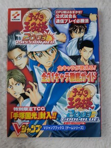 送料無料 即買 GBA テニスの王子様2003 パッションレッド クールブルー Vジャンプ攻略本
