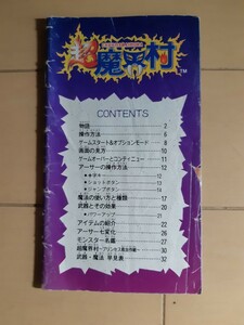 【説明書のみ 表紙無し】送料無料 即買 SFC 超魔界村