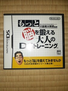 送料無料 即買 中古美品 DS もっと脳を鍛える大人のDSトレーニング