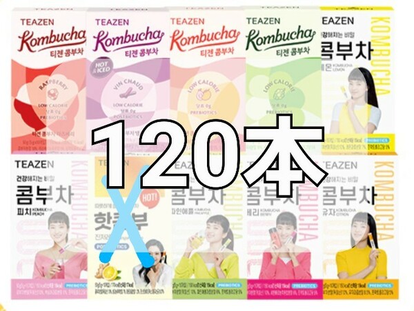 TEAZEN ティーゼン コンブチャ 9種類 選択可能 5g ×120本