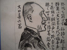 「北澤楽天漫画原画『濱口蔵相 大口喜六君 弥次も飛ばず私語も起らず粛清に...』大正13」【真作】_画像4