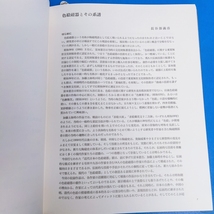 「近代日本の色絵陶器 国立近代美術館編 納屋嘉治 淡交社 昭54」_画像10