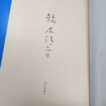 「画集 鏑木清方 東山魁夷監修 毎日新聞社 昭46」定価25000円_画像4