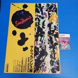 「サム・フランシス展ポスター 児島虎次郎記念館 1988」