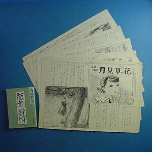 【真作】上田洋志肉筆挿絵/童謡原稿 13点6枚『月見草の花』力作です！画像をご覧下さい！