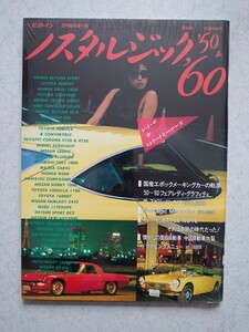 ノスタルジック''50＆''60 ピットイン2月臨時増刊号 復刻版 未開封 新品